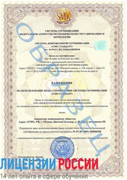 Образец разрешение Десногорск Сертификат ISO 27001